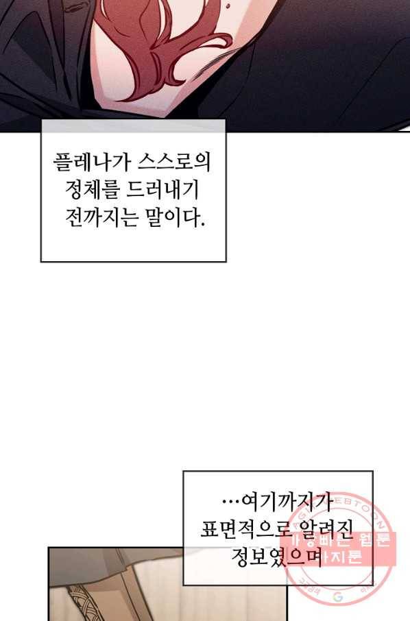 소설 속 악녀 황제가 되었다 87화 4