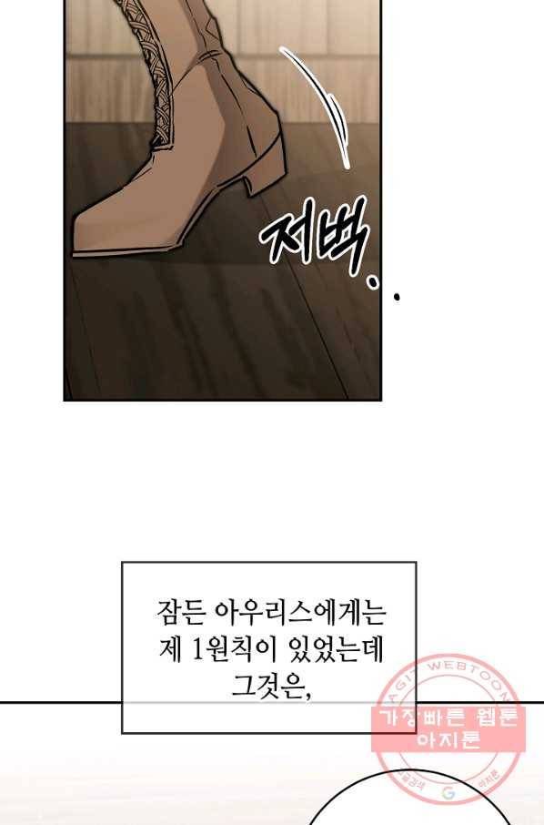 소설 속 악녀 황제가 되었다 87화 5