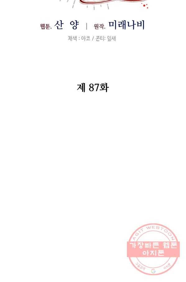 소설 속 악녀 황제가 되었다 87화 9