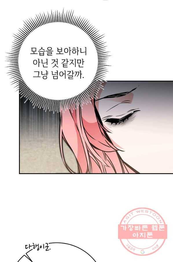 소설 속 악녀 황제가 되었다 87화 13