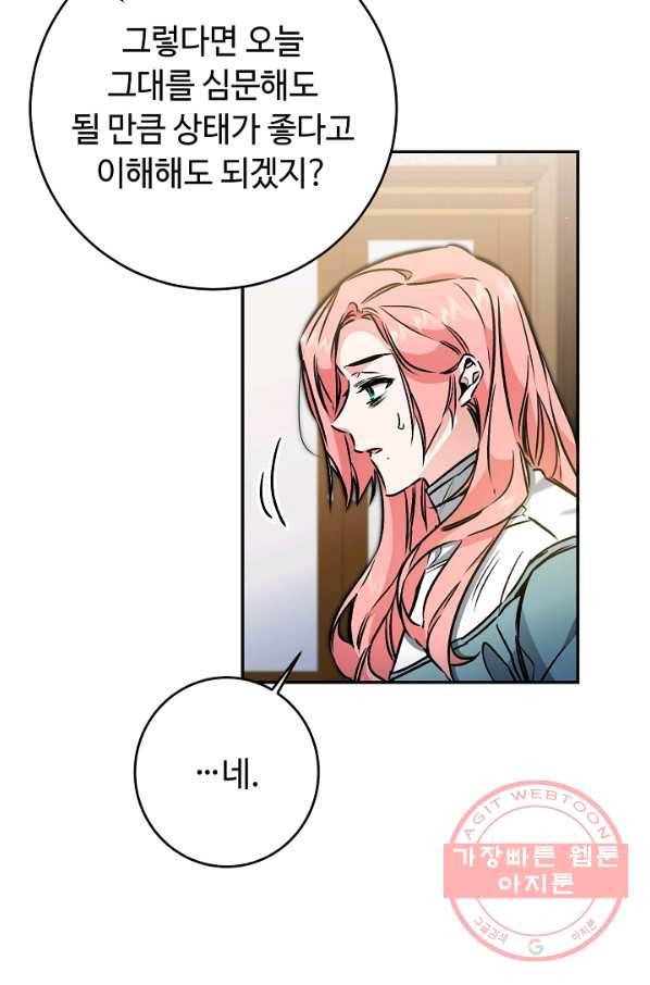 소설 속 악녀 황제가 되었다 87화 14