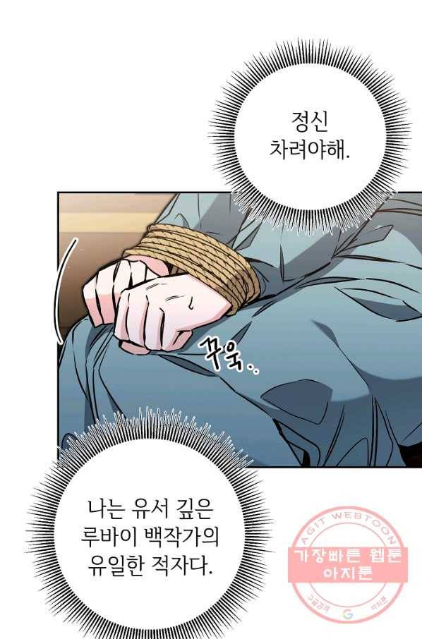 소설 속 악녀 황제가 되었다 87화 15