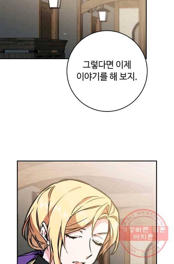 소설 속 악녀 황제가 되었다 87화 17