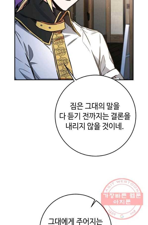 소설 속 악녀 황제가 되었다 87화 18