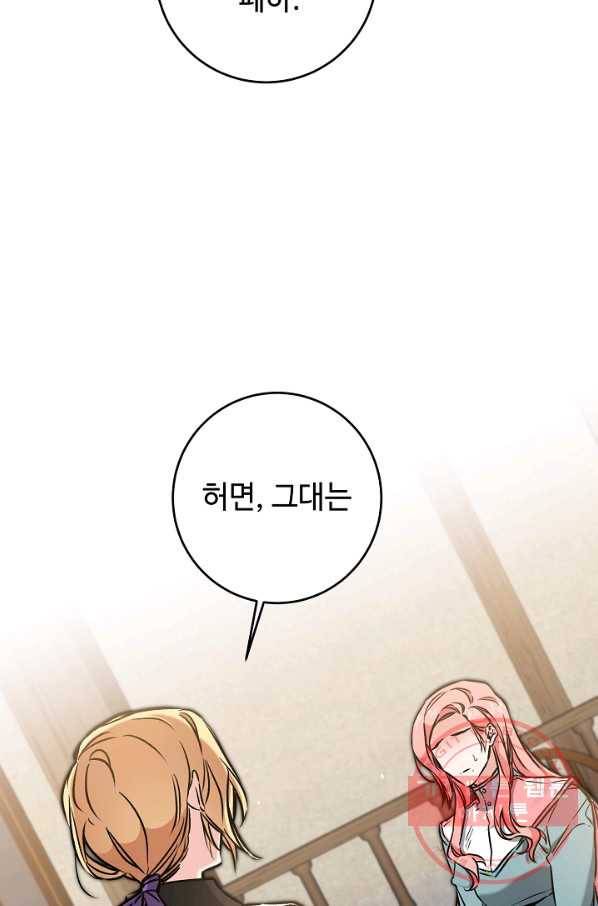 소설 속 악녀 황제가 되었다 87화 20