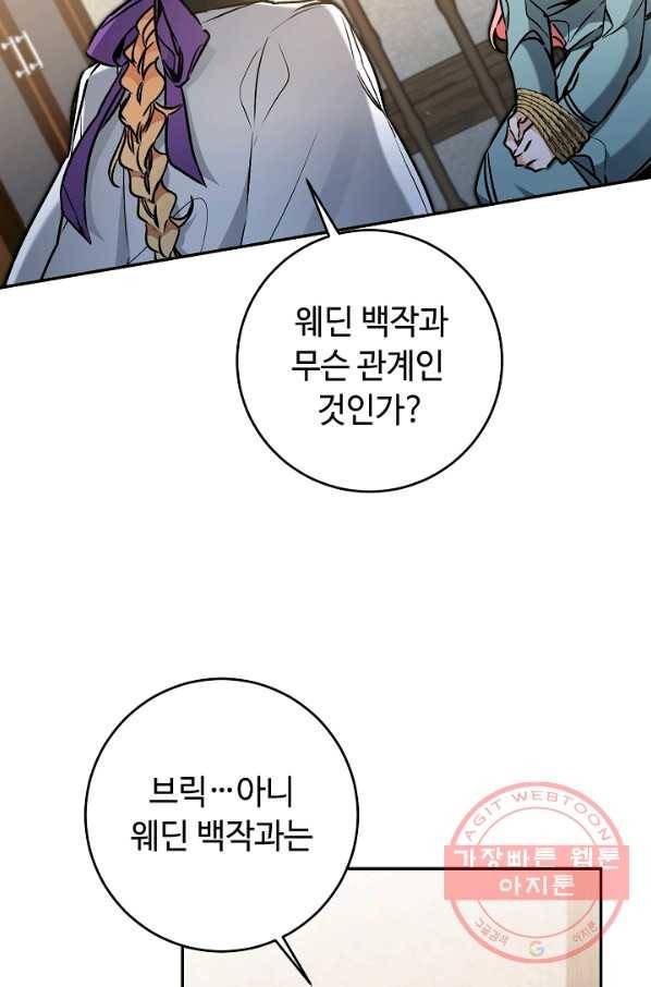 소설 속 악녀 황제가 되었다 87화 21