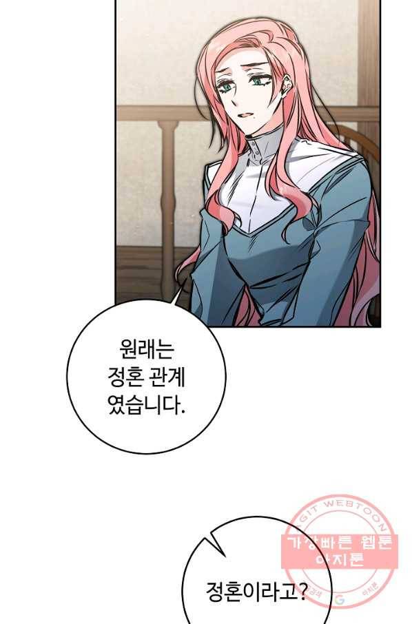 소설 속 악녀 황제가 되었다 87화 22