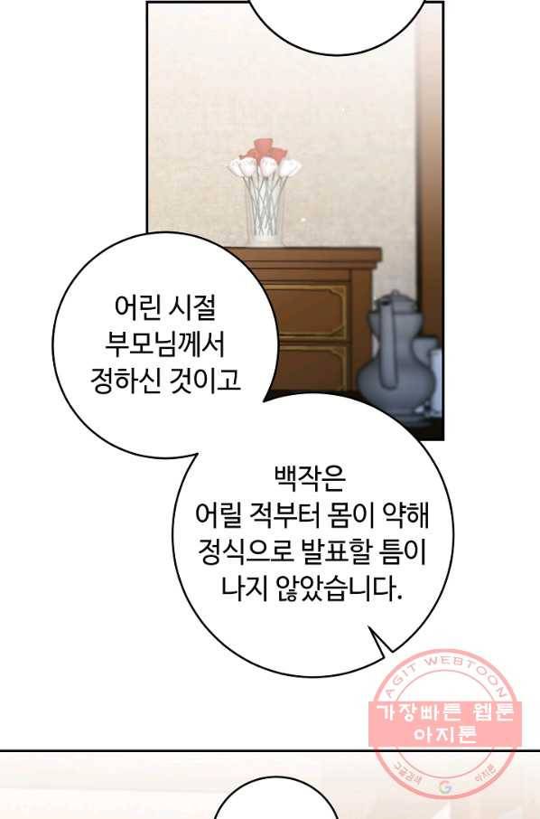 소설 속 악녀 황제가 되었다 87화 23