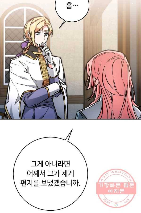소설 속 악녀 황제가 되었다 87화 24