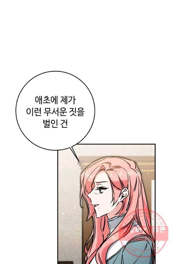 소설 속 악녀 황제가 되었다 87화 25