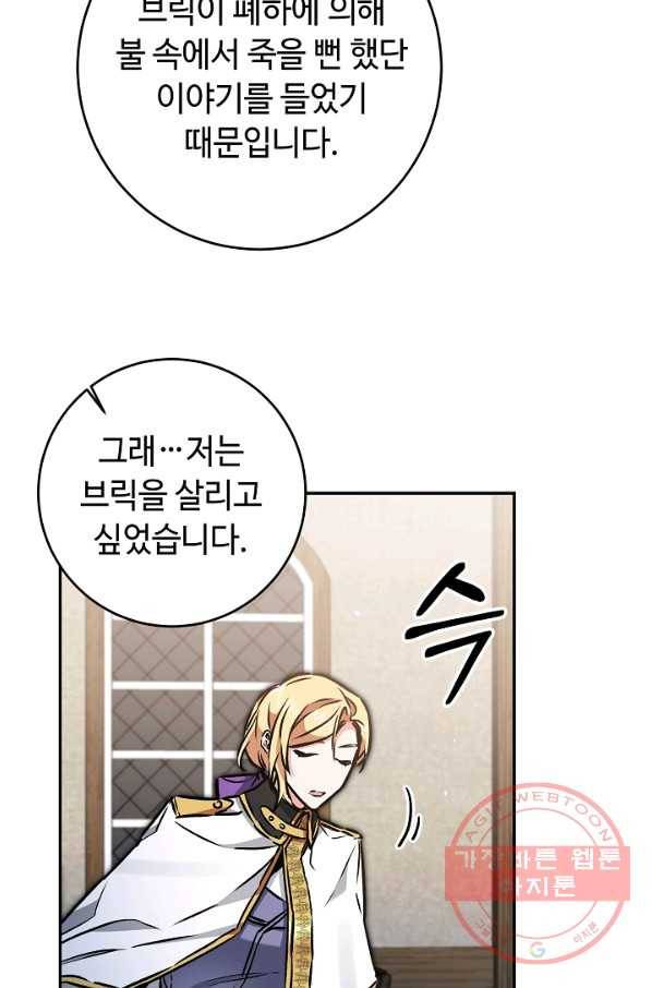 소설 속 악녀 황제가 되었다 87화 27