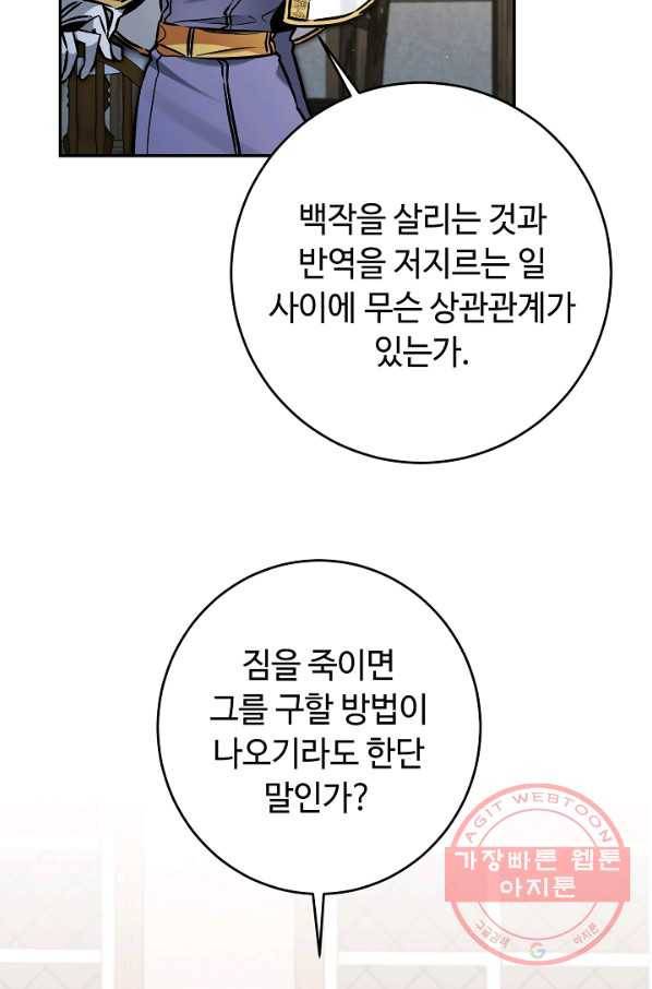 소설 속 악녀 황제가 되었다 87화 28