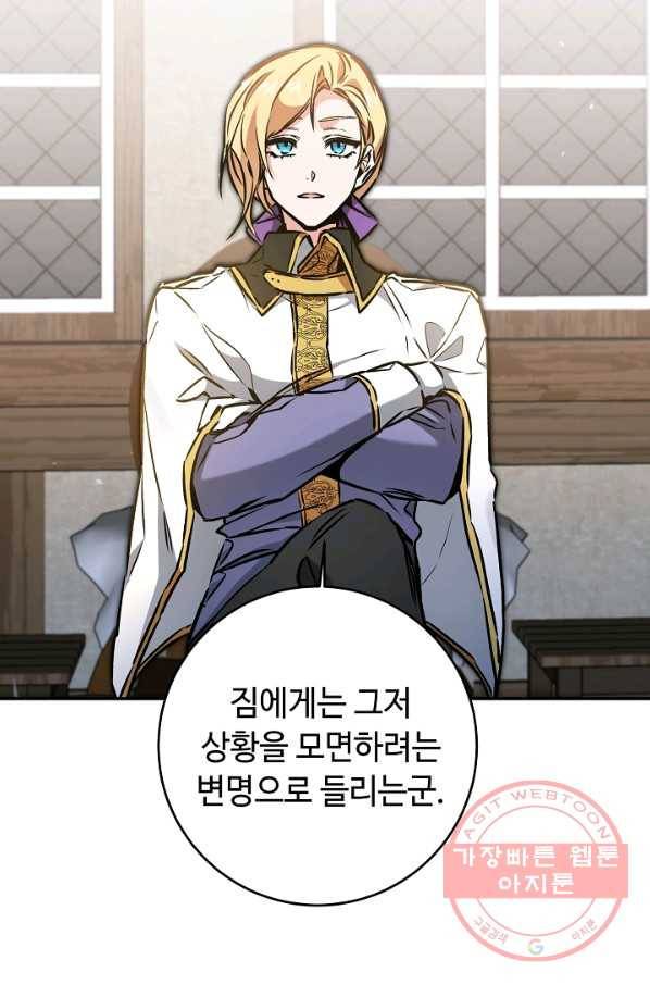 소설 속 악녀 황제가 되었다 87화 29