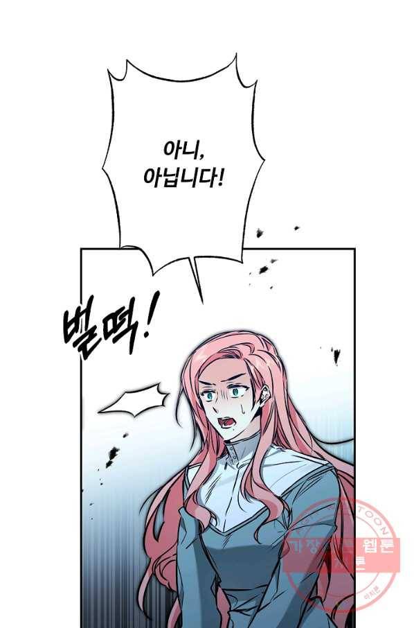 소설 속 악녀 황제가 되었다 87화 30
