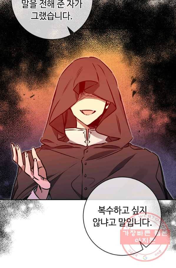 소설 속 악녀 황제가 되었다 87화 32