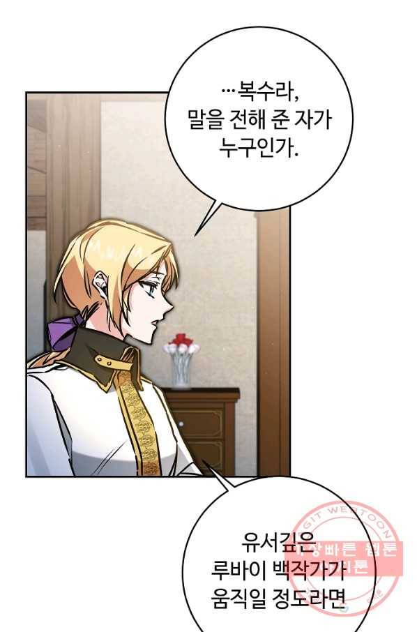 소설 속 악녀 황제가 되었다 87화 33