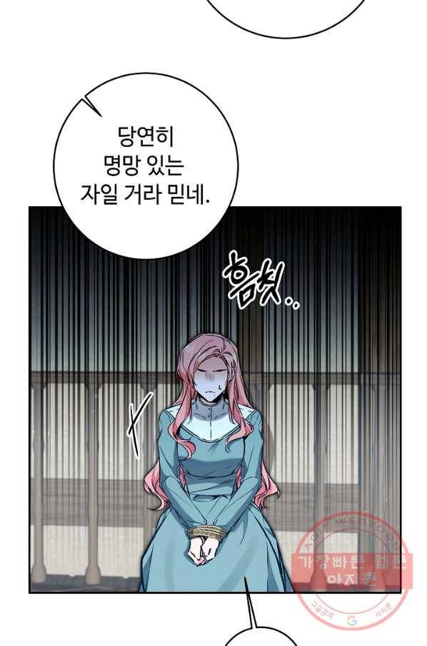 소설 속 악녀 황제가 되었다 87화 34