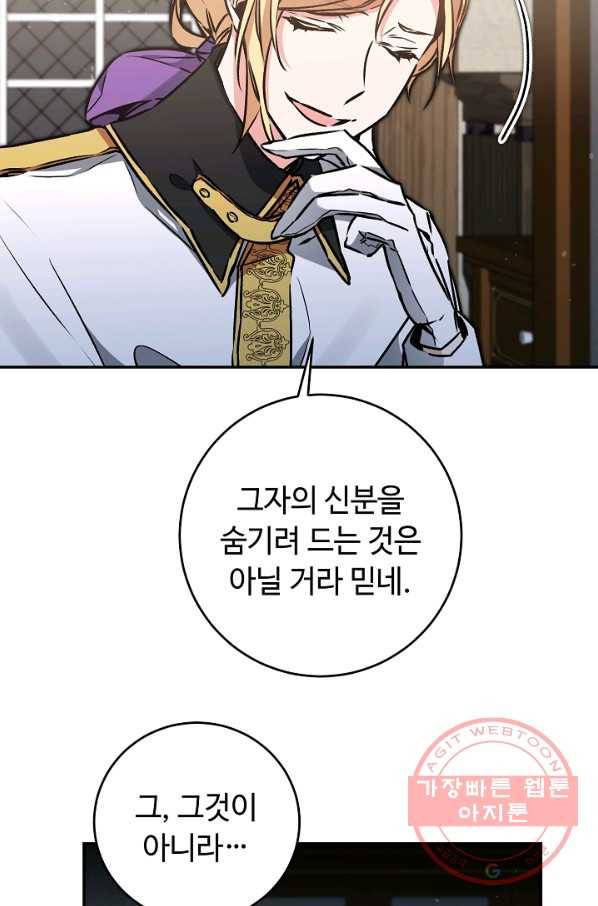 소설 속 악녀 황제가 되었다 87화 37