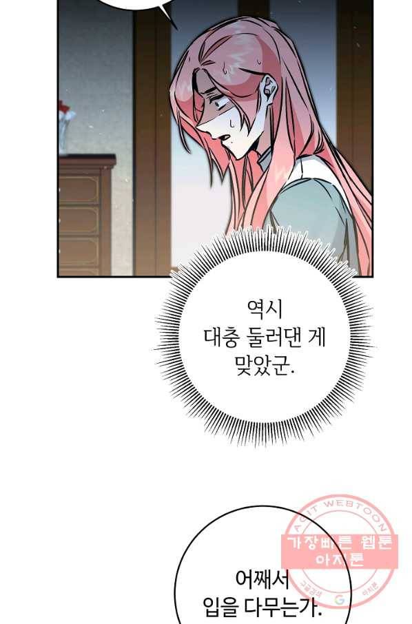 소설 속 악녀 황제가 되었다 87화 38