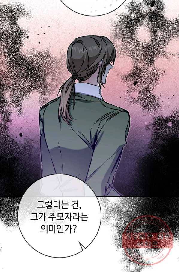 소설 속 악녀 황제가 되었다 87화 40