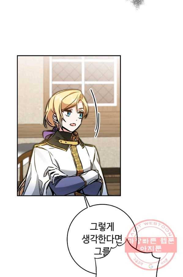 소설 속 악녀 황제가 되었다 87화 41