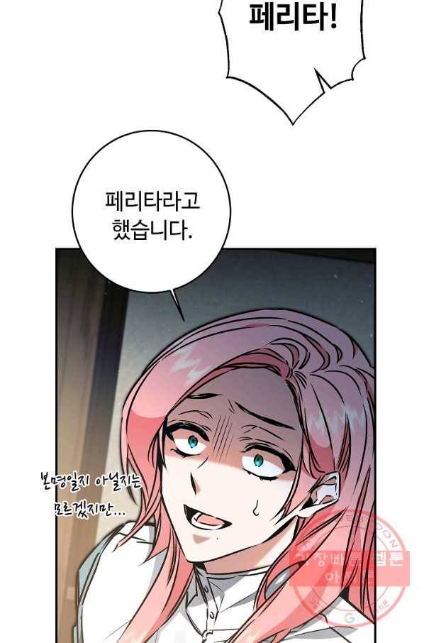 소설 속 악녀 황제가 되었다 87화 42