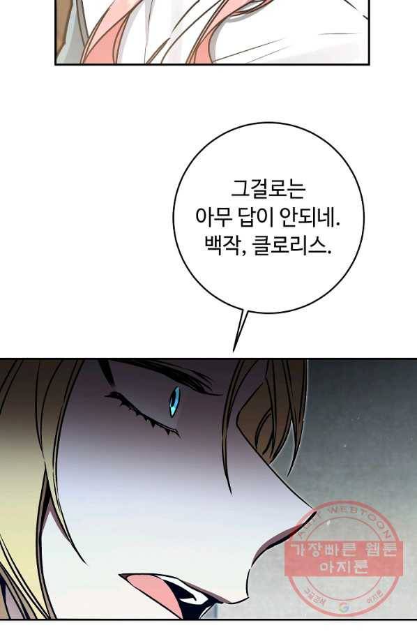 소설 속 악녀 황제가 되었다 87화 43