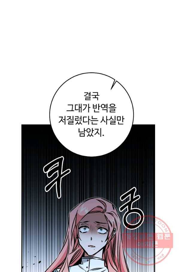 소설 속 악녀 황제가 되었다 87화 44