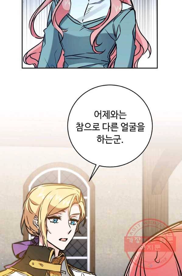 소설 속 악녀 황제가 되었다 87화 45