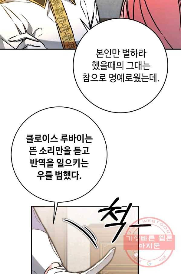 소설 속 악녀 황제가 되었다 87화 46