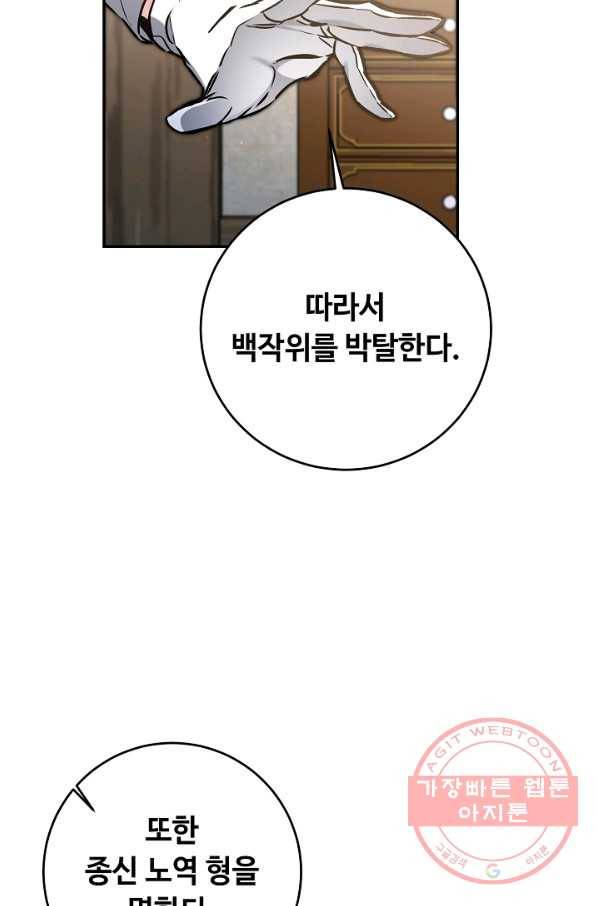 소설 속 악녀 황제가 되었다 87화 47