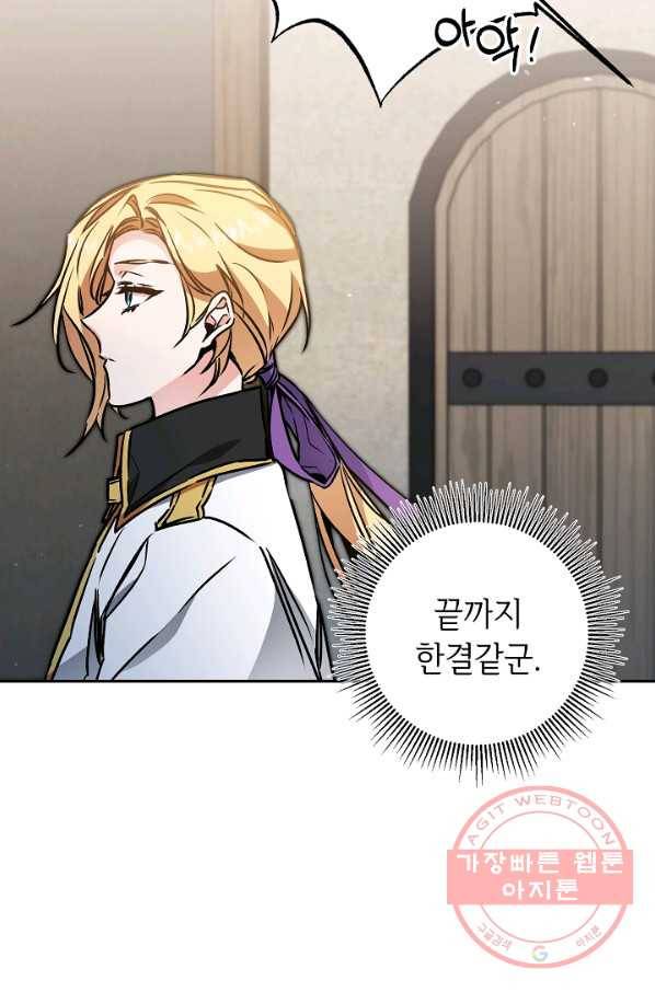 소설 속 악녀 황제가 되었다 87화 50