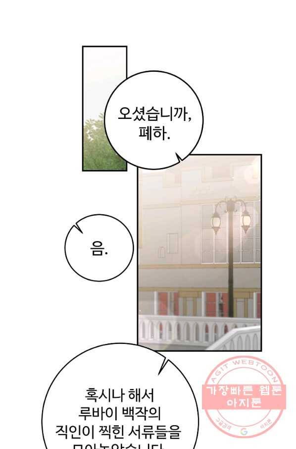 소설 속 악녀 황제가 되었다 87화 51