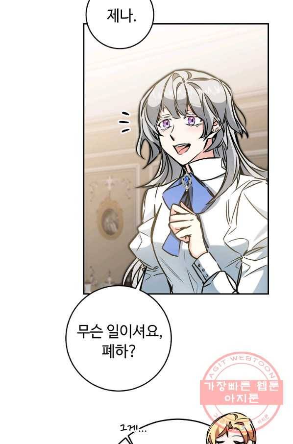 소설 속 악녀 황제가 되었다 87화 53