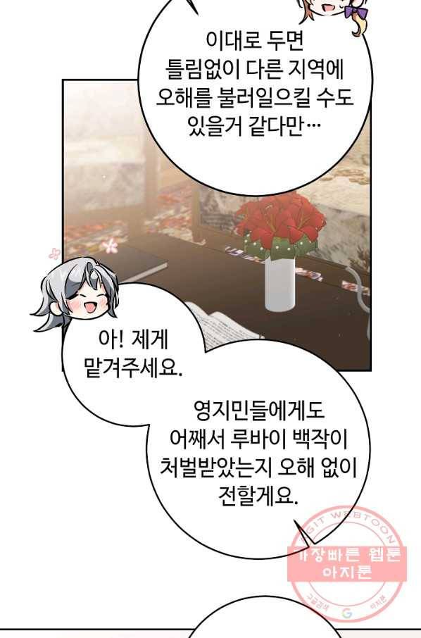 소설 속 악녀 황제가 되었다 87화 54
