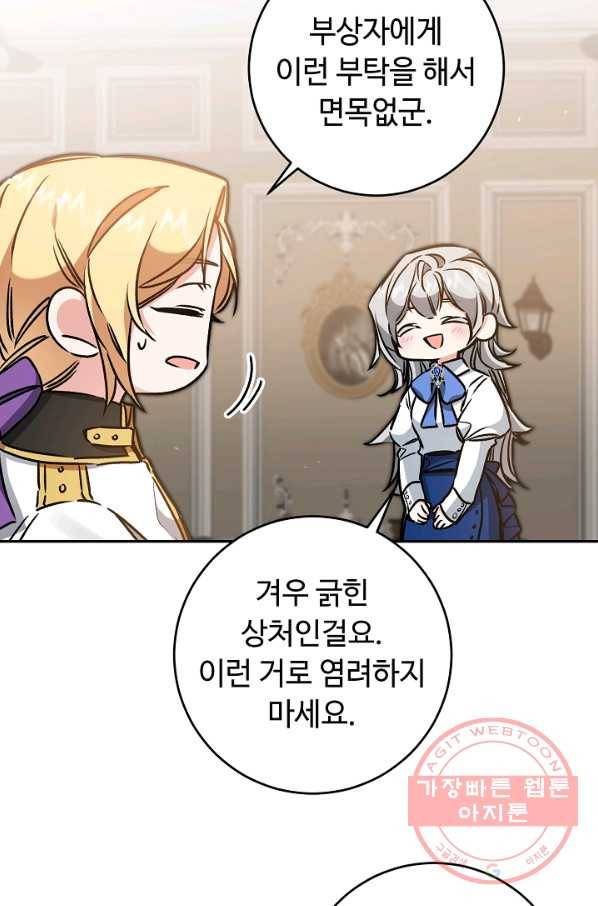 소설 속 악녀 황제가 되었다 87화 55