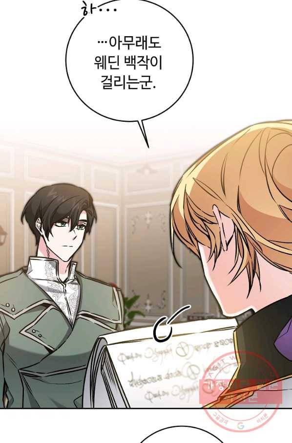 소설 속 악녀 황제가 되었다 87화 61