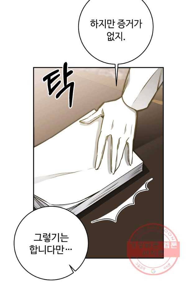 소설 속 악녀 황제가 되었다 87화 62