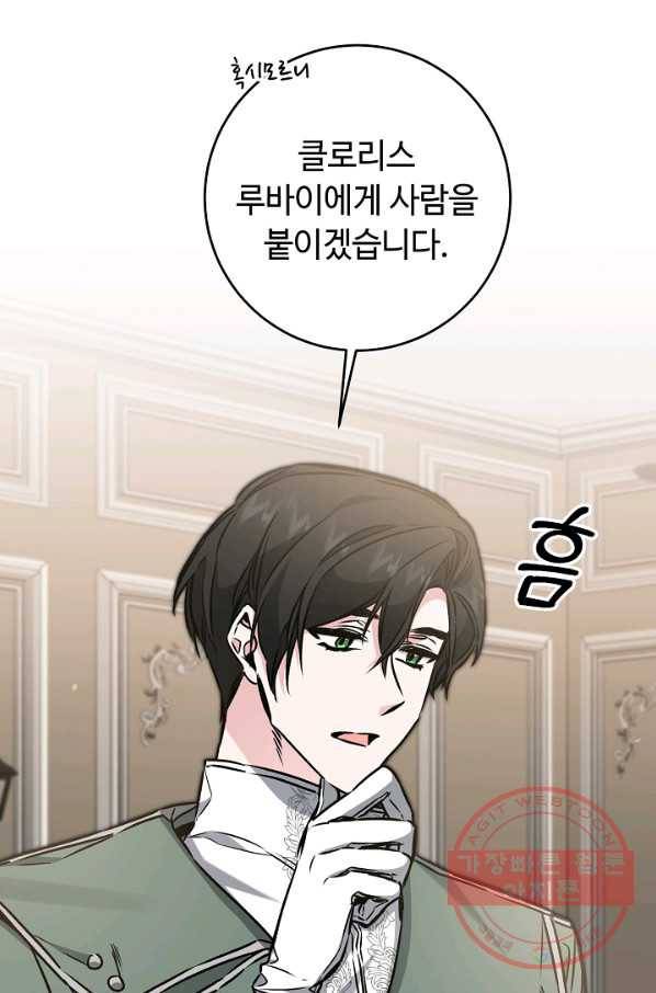소설 속 악녀 황제가 되었다 87화 63