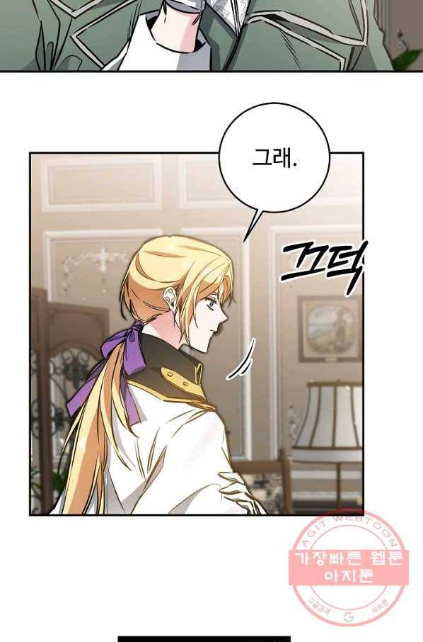 소설 속 악녀 황제가 되었다 87화 64