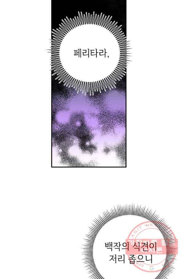 소설 속 악녀 황제가 되었다 87화 65