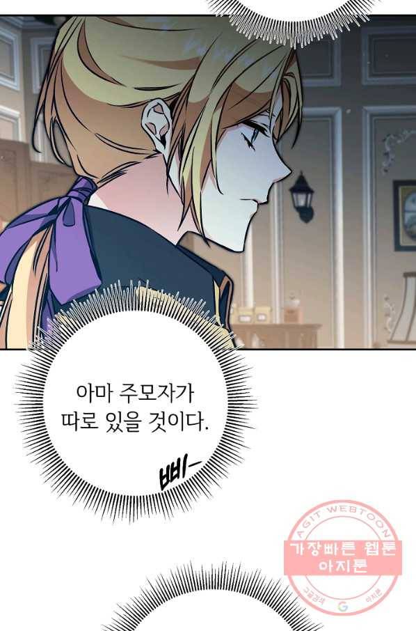 소설 속 악녀 황제가 되었다 87화 66