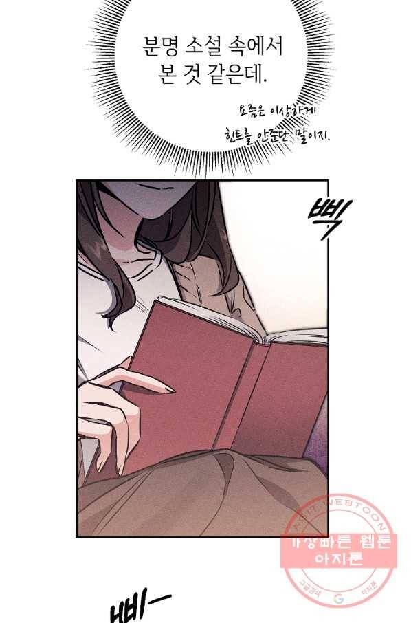 소설 속 악녀 황제가 되었다 87화 67