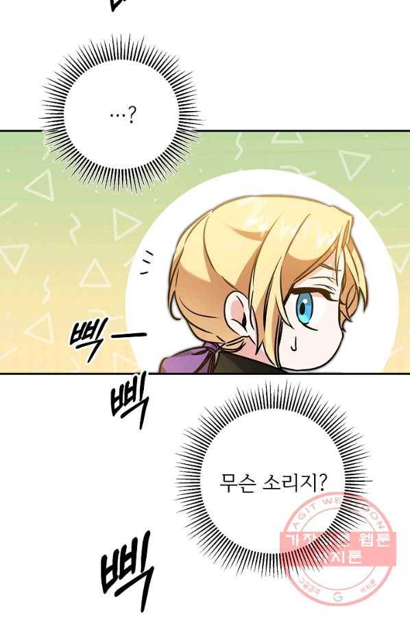 소설 속 악녀 황제가 되었다 87화 68