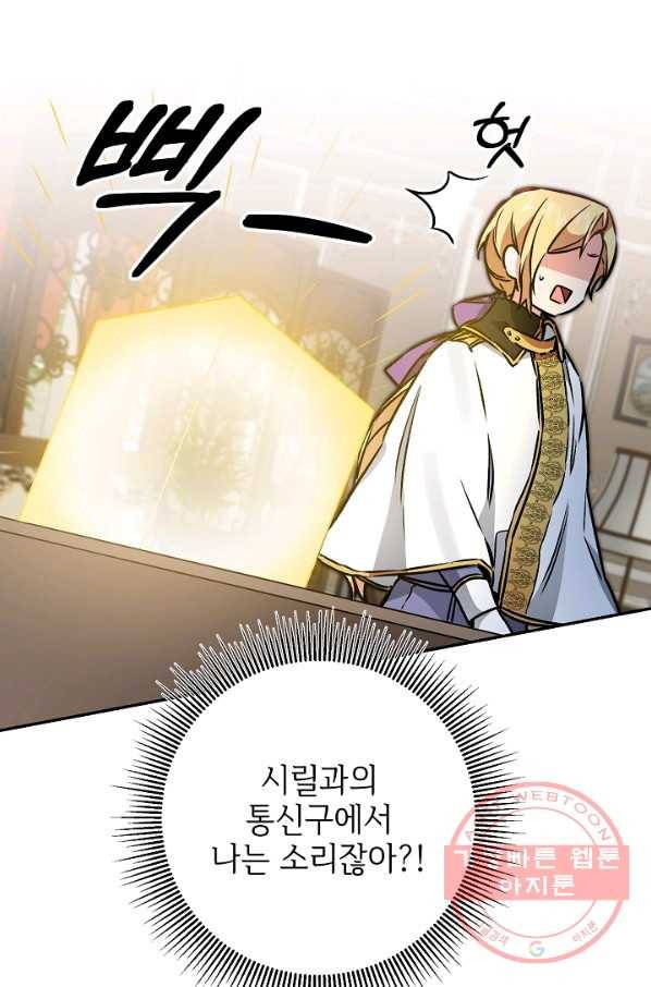 소설 속 악녀 황제가 되었다 87화 69