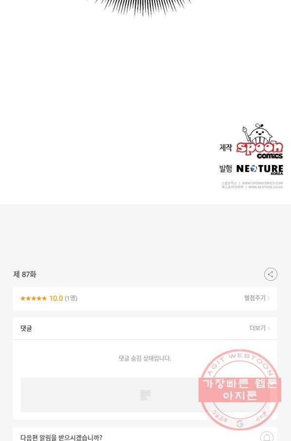 소설 속 악녀 황제가 되었다 87화 70