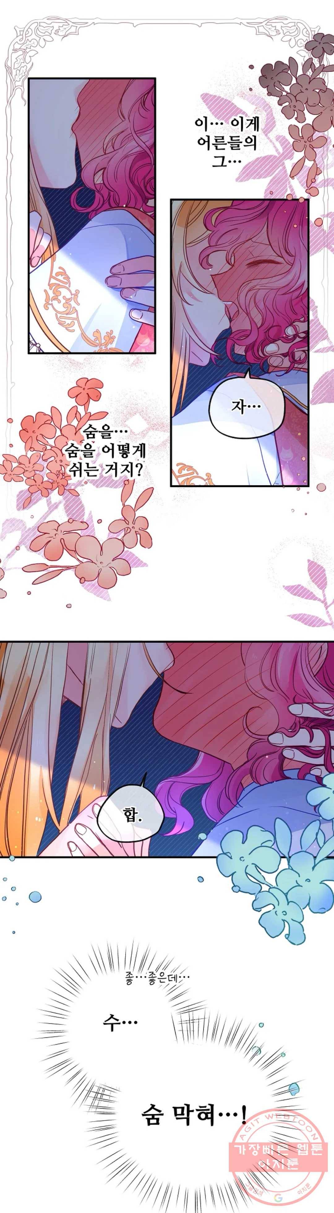 다정한 공작님의 비밀 55화 1
