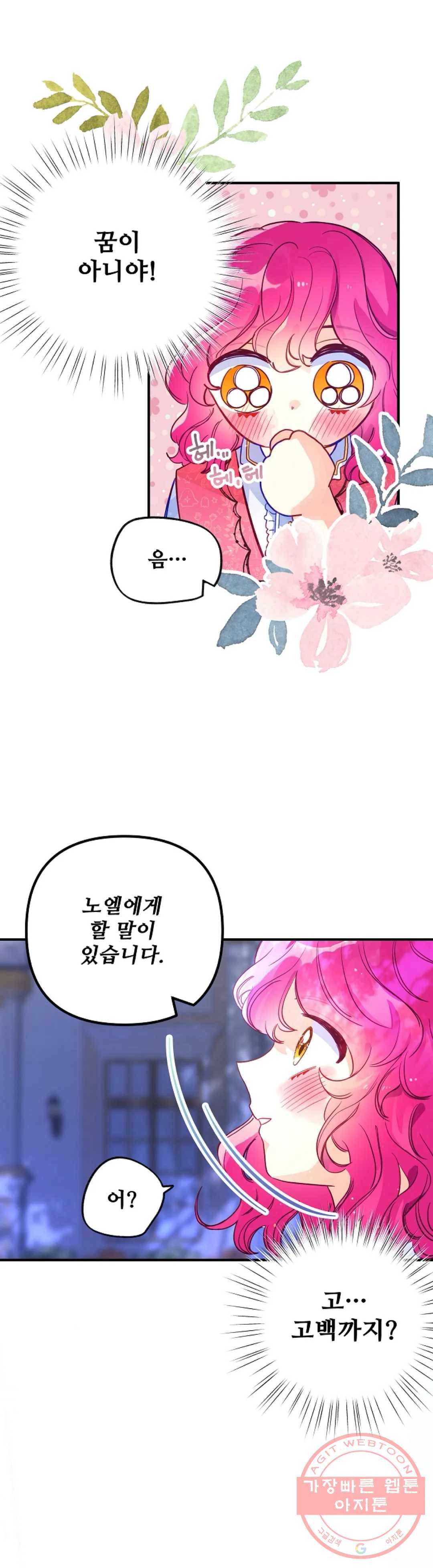 다정한 공작님의 비밀 55화 5