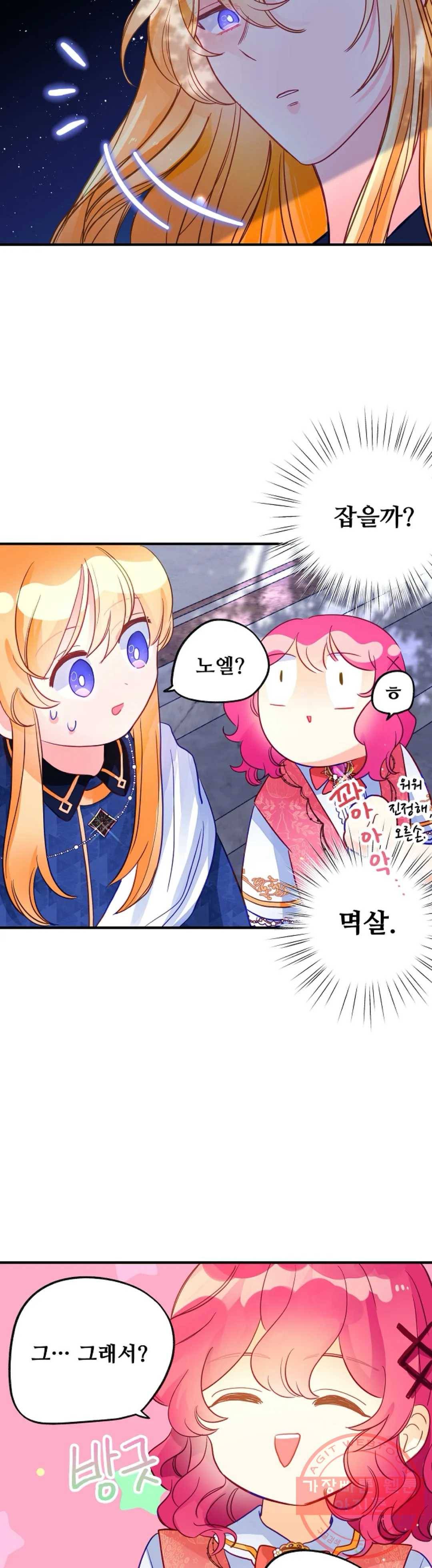 다정한 공작님의 비밀 55화 7