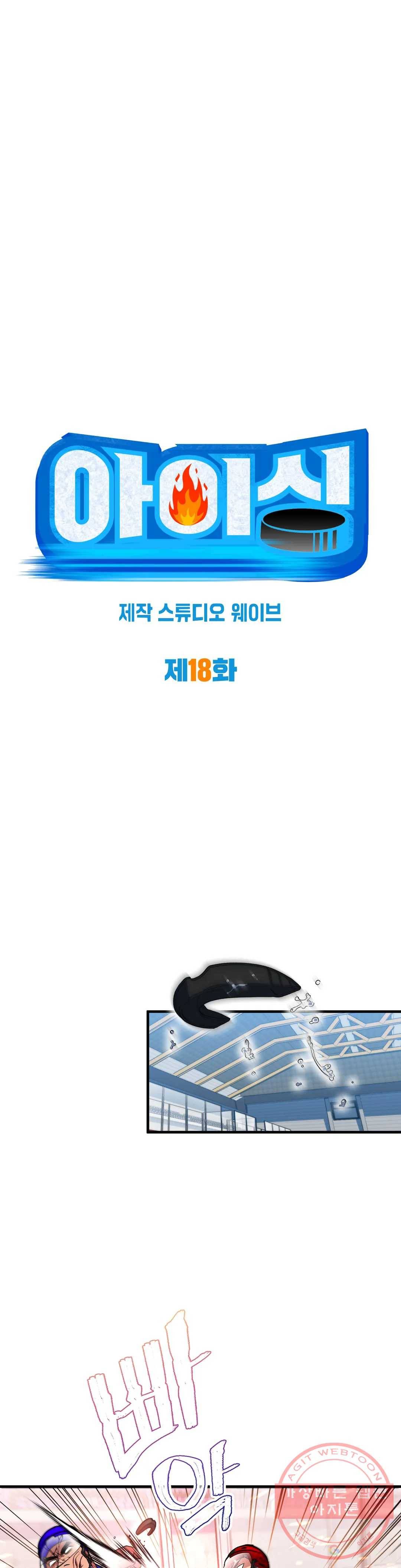 아이싱 18화 1